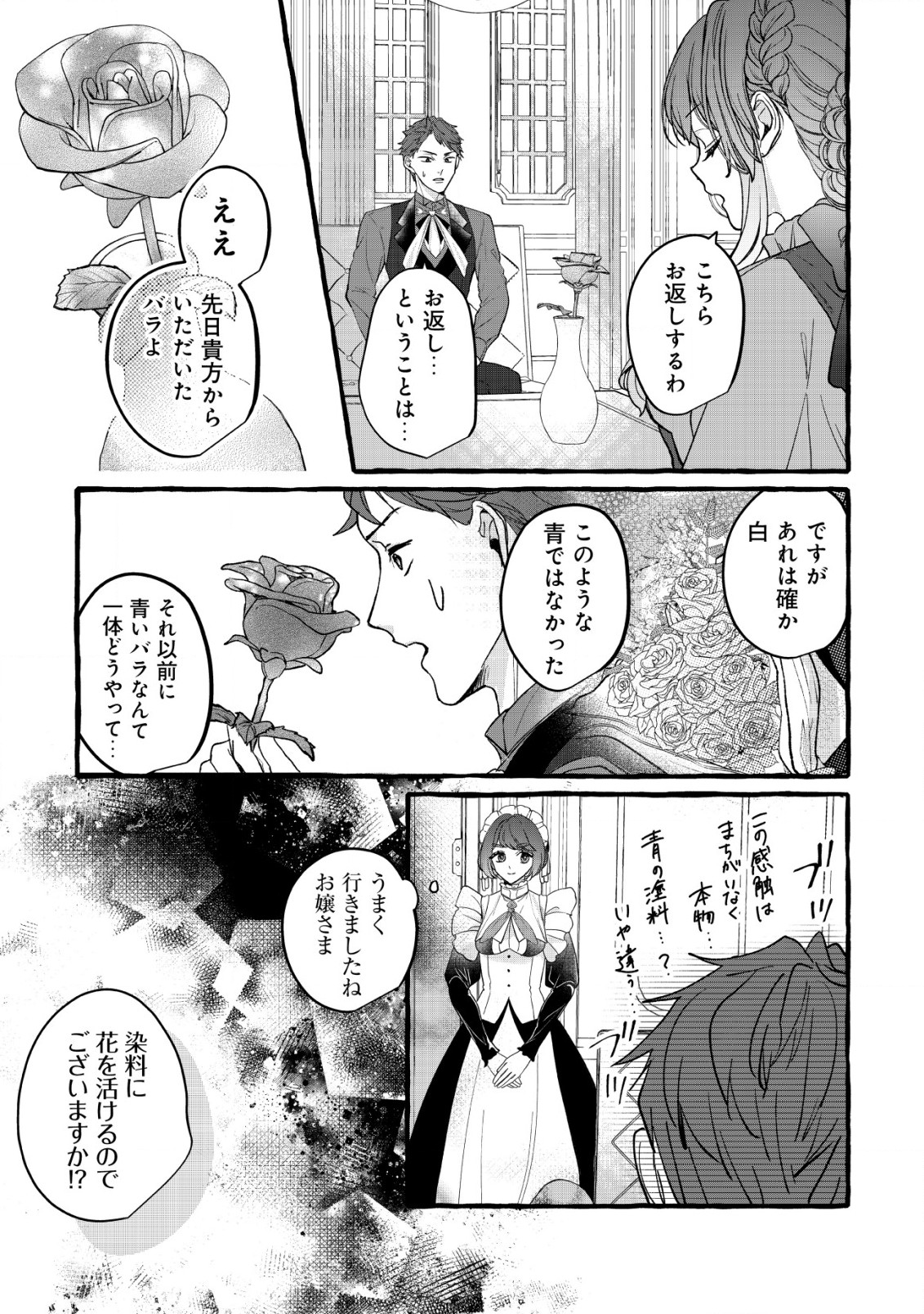 Tensei Nightingale wa Yoake o Utau - Chapter 8 - Page 5